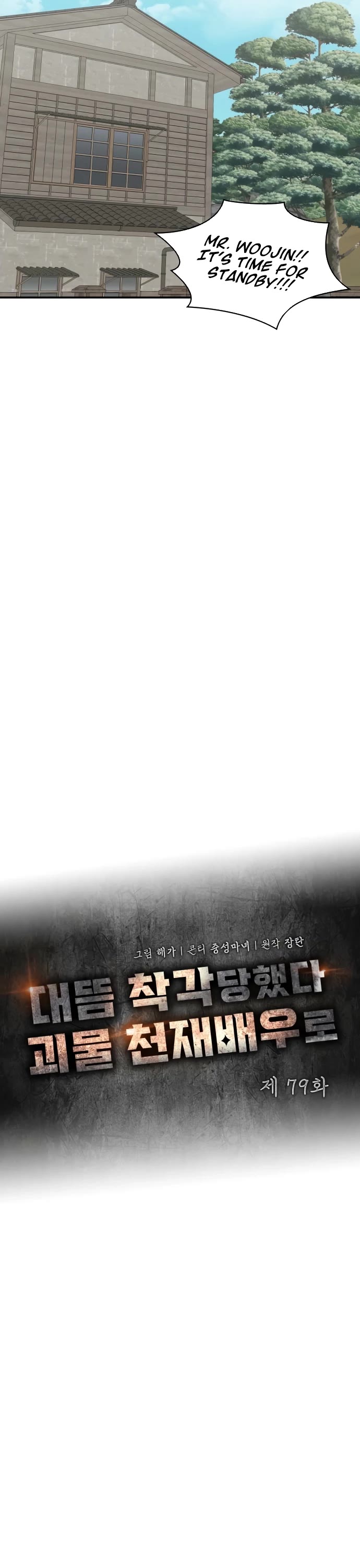I Was Mistaken As a Monstrous Genius Actor Chapter 79 page 19 - Chapter 79