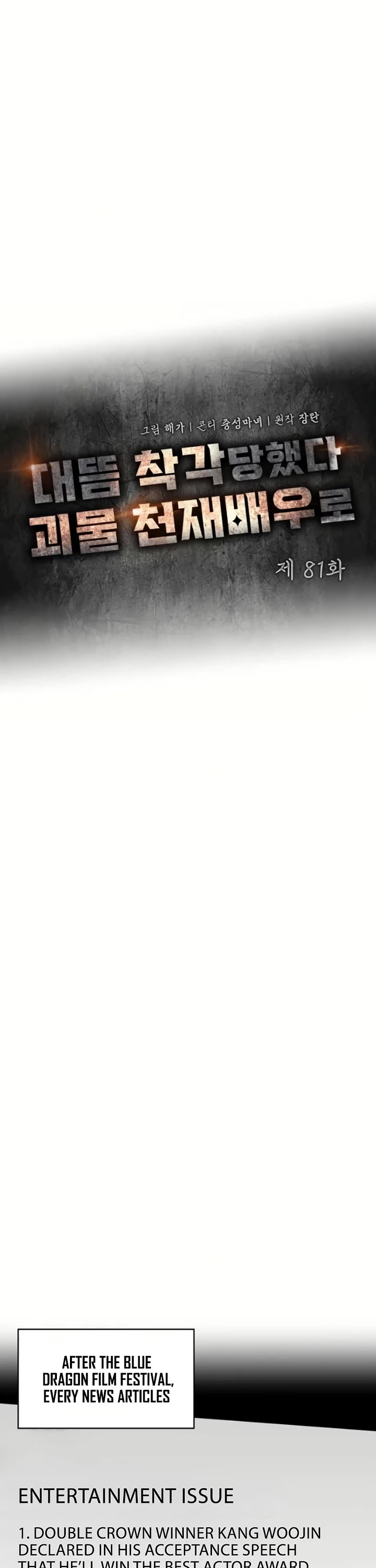 I Was Mistaken As a Monstrous Genius Actor Chapter 81 page 18 - Chapter 81