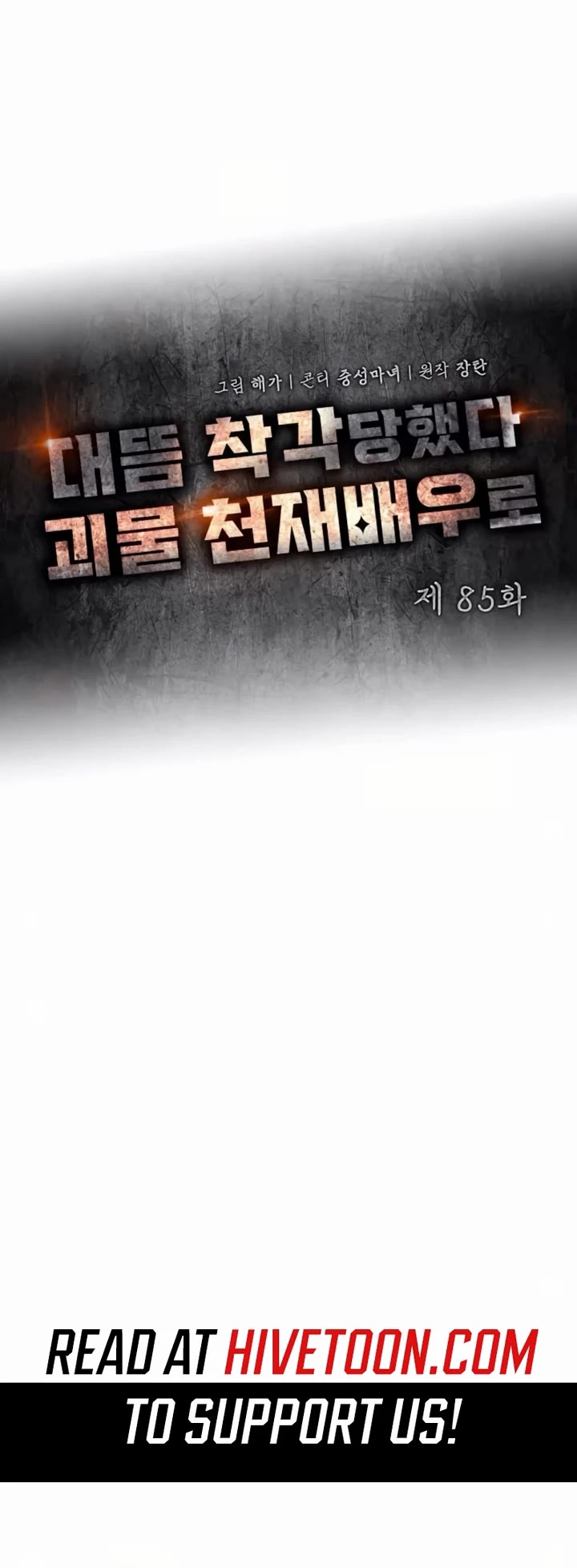 I Was Mistaken As a Monstrous Genius Actor Chapter 85 page 20 - Chapter 85: S2 End