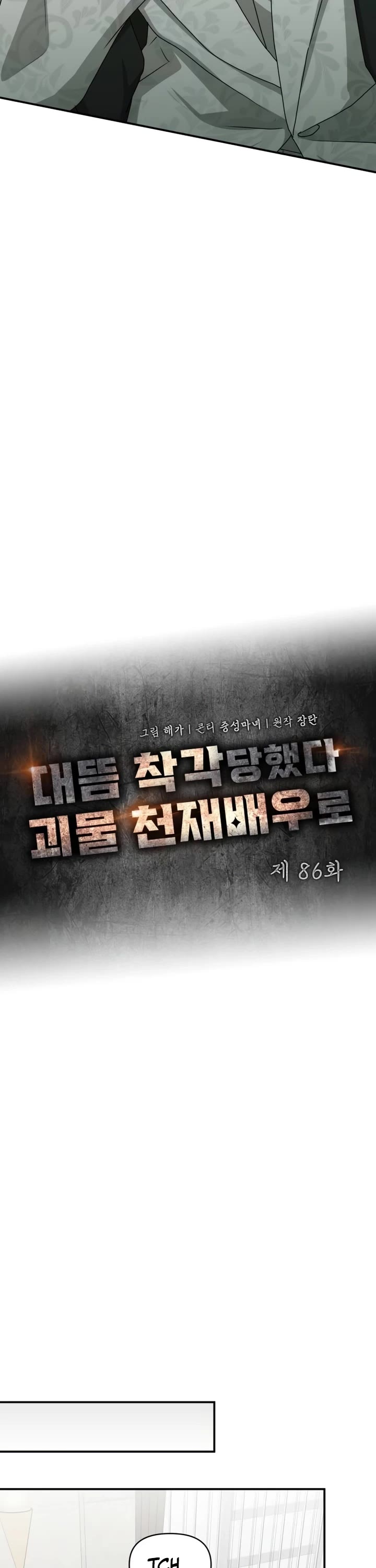 I Was Mistaken As a Monstrous Genius Actor Chapter 86 page 15 - Chapter 86