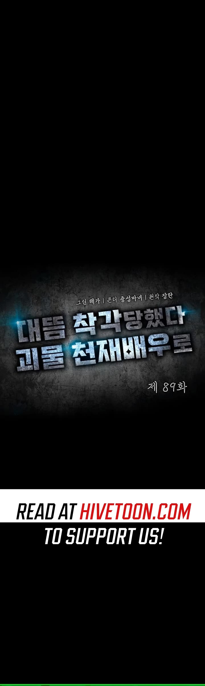 I Was Mistaken As a Monstrous Genius Actor Chapter 89 page 16 - Chapter 89