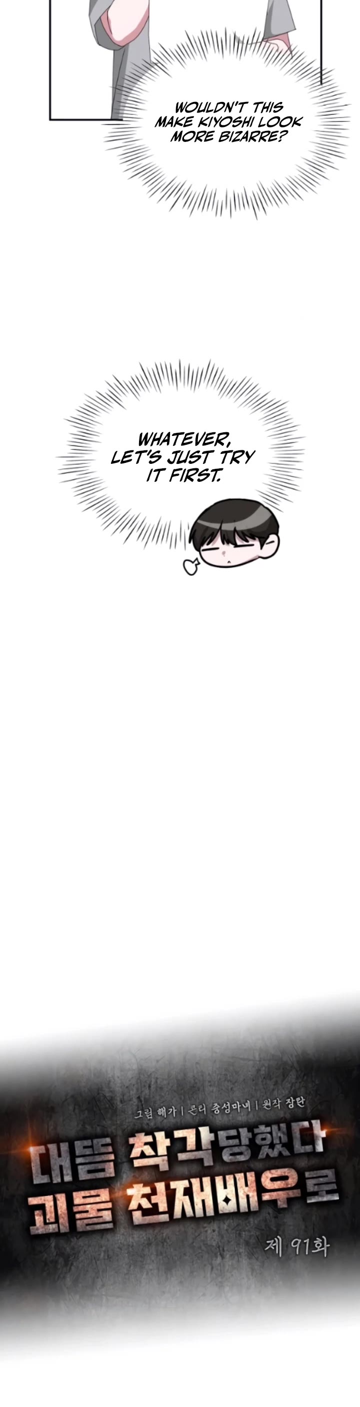 I Was Mistaken As a Monstrous Genius Actor Chapter 91 page 15 - Chapter 91