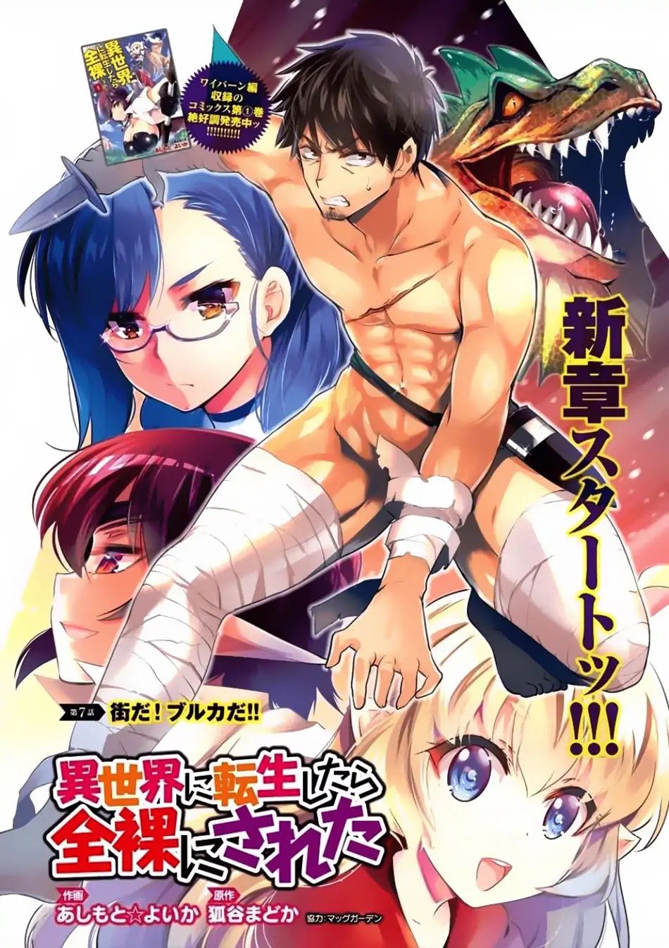 I Was Naked When I Reached the Other World Chapter 7 page 3 - Chapter 7