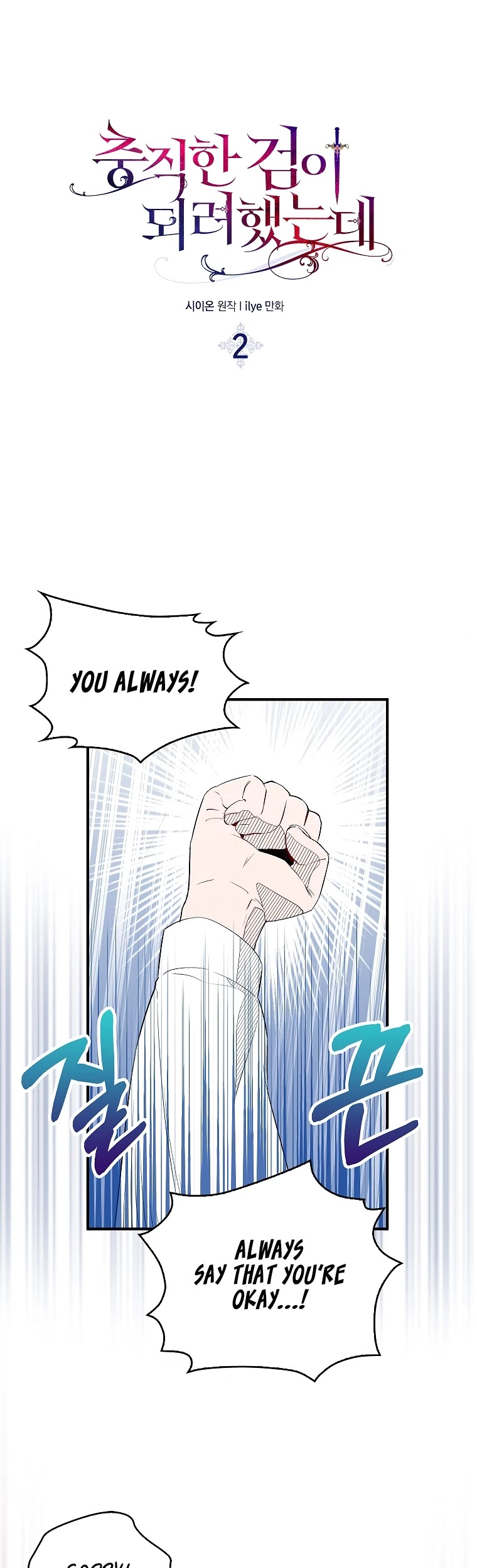 I Was Planning to Become a Loyal Sword Chapter 2 page 3 - Chapter 2