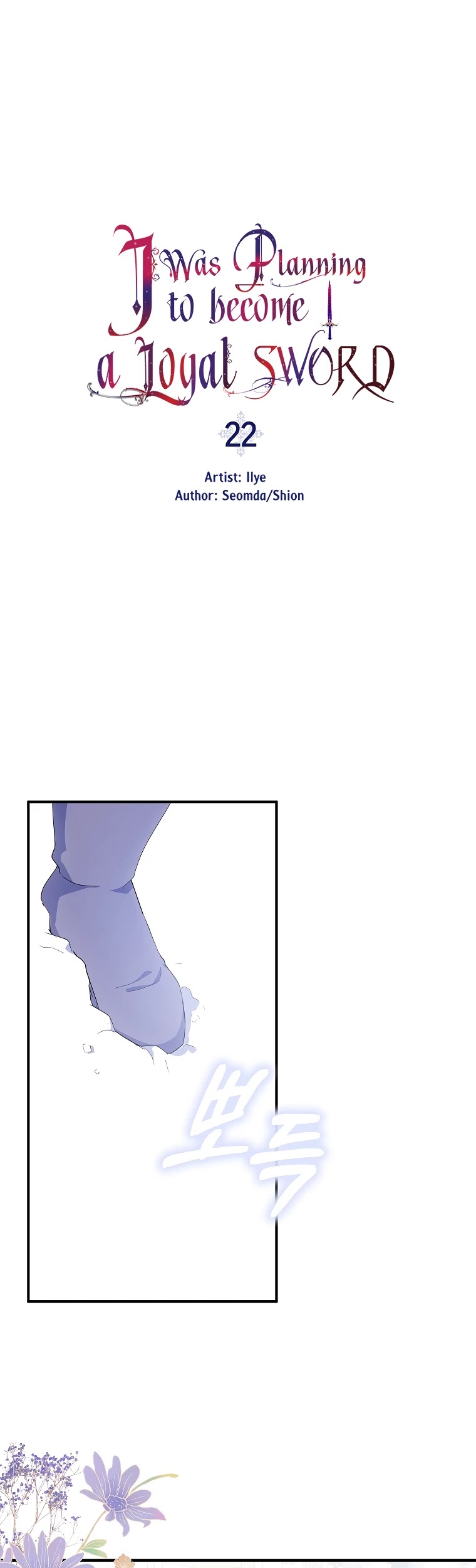 I Was Planning to Become a Loyal Sword Chapter 22 page 5 - Chapter 22