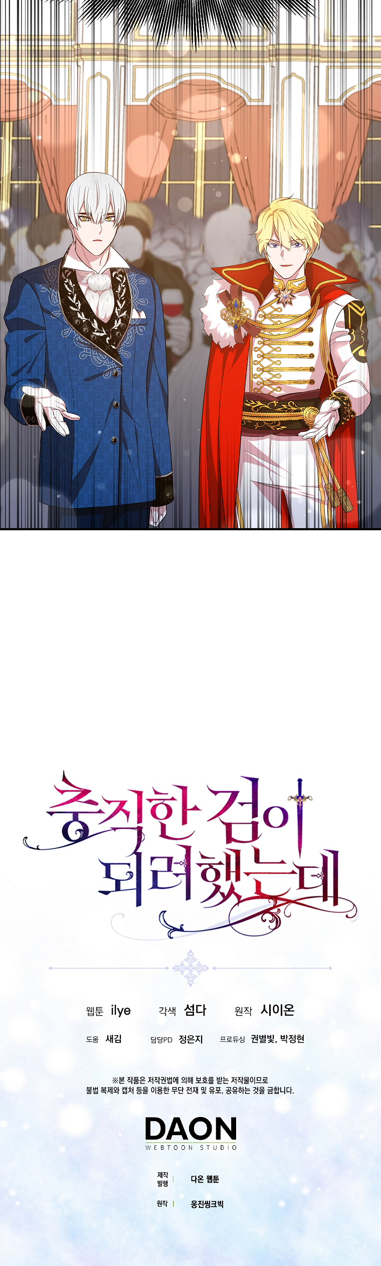 I Was Planning to Become a Loyal Sword Chapter 29 page 52 - Chapter 29