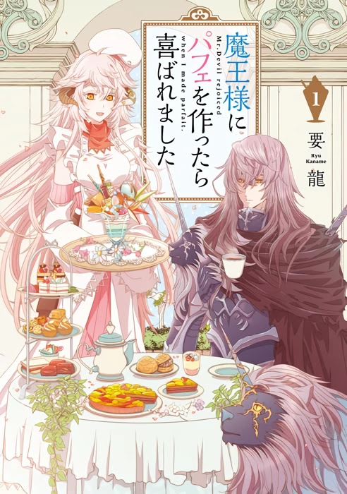I Was Pleased to Make a Parfait for the Demon King Chapter 1.2 page 1 - Chapter 1.2