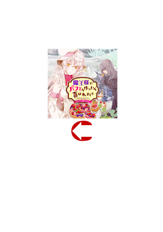 I Was Pleased to Make a Parfait for the Demon King Chapter 1.2 page 2 - Chapter 1.2