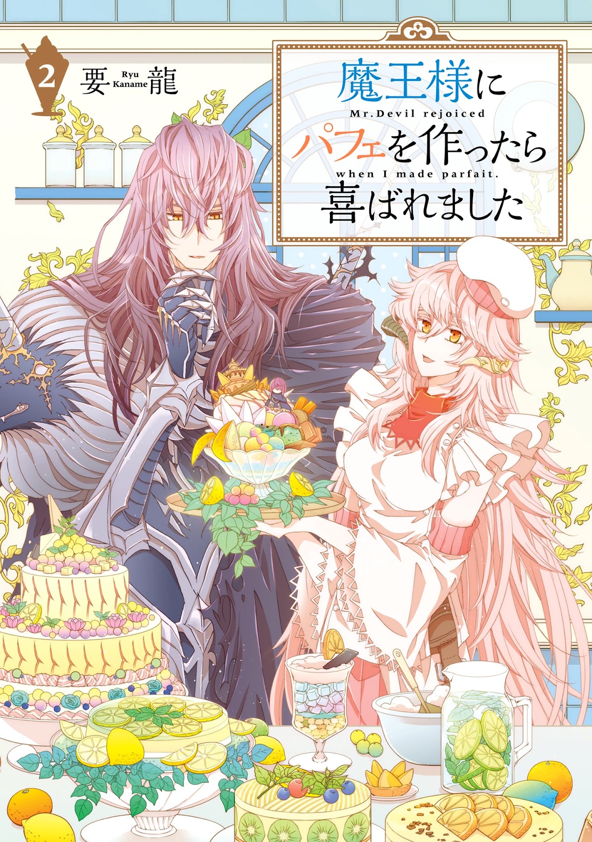 I Was Pleased to Make a Parfait for the Demon King Chapter 5 page 1 - Chapter 5