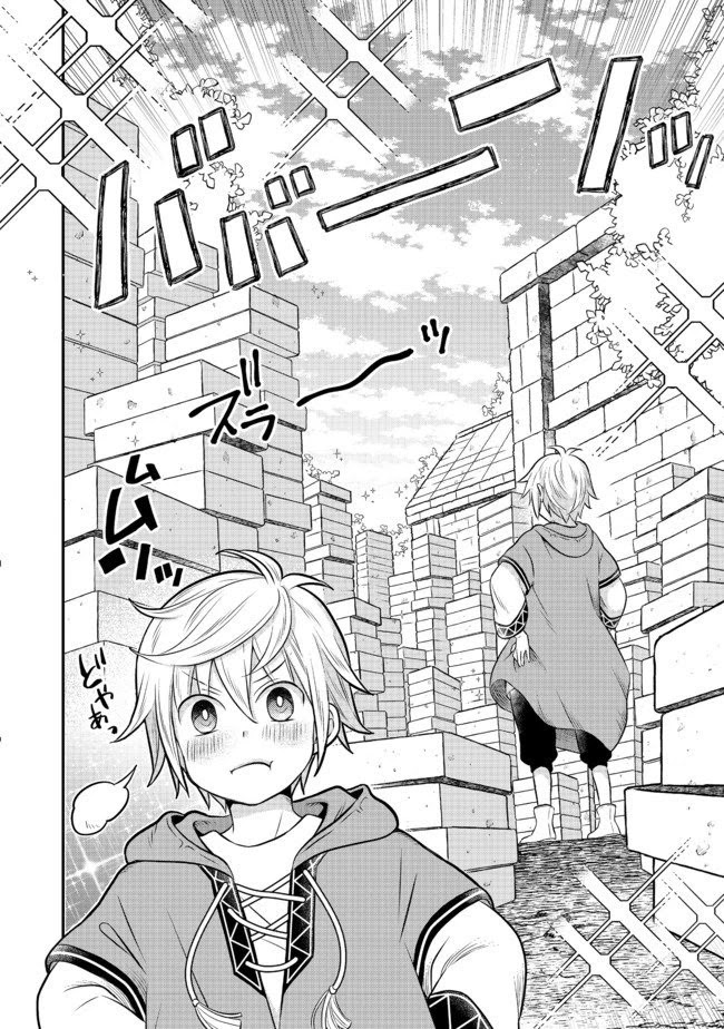 I  Was Reincarnated as a Poor Farmer in a Different World, so I Decided to Make Bricks to Build a Castle Chapter 2.2 page 27 - Chapter 2.2