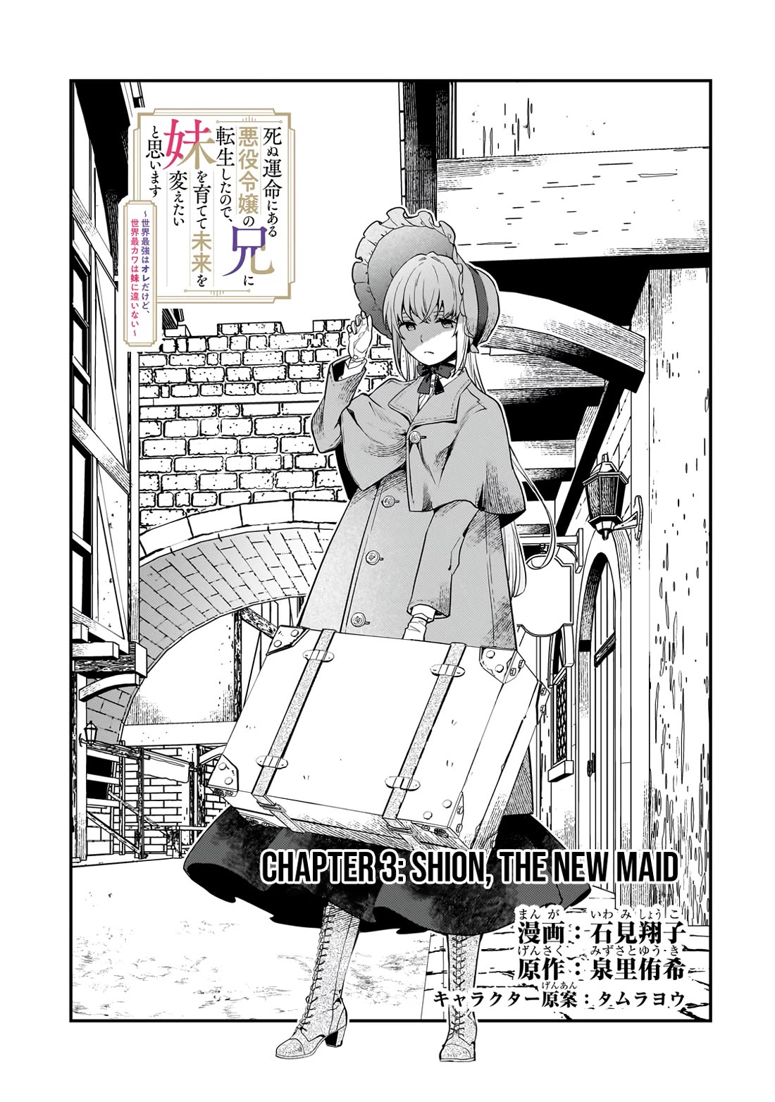 I Was Reincarnated as the Older Brother of a Villainess Destined to Die, so I Want to Change the Future by Raising My Younger Sister with My Own Hands Chapter 3 page 2 - Chapter 3