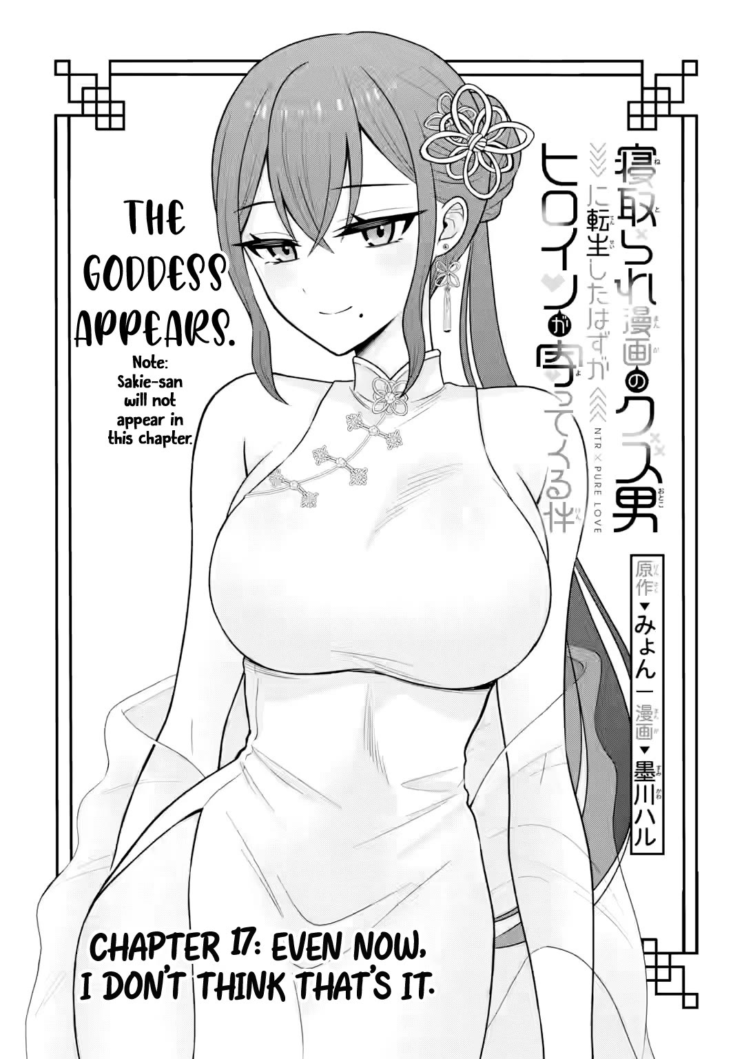 I Was Reincarnated As The Scumbag From a Netorare Manga, But The Heroine is Coming On To Me Chapter 17 page 4 - Chapter 17: Even now, I don't think that's it