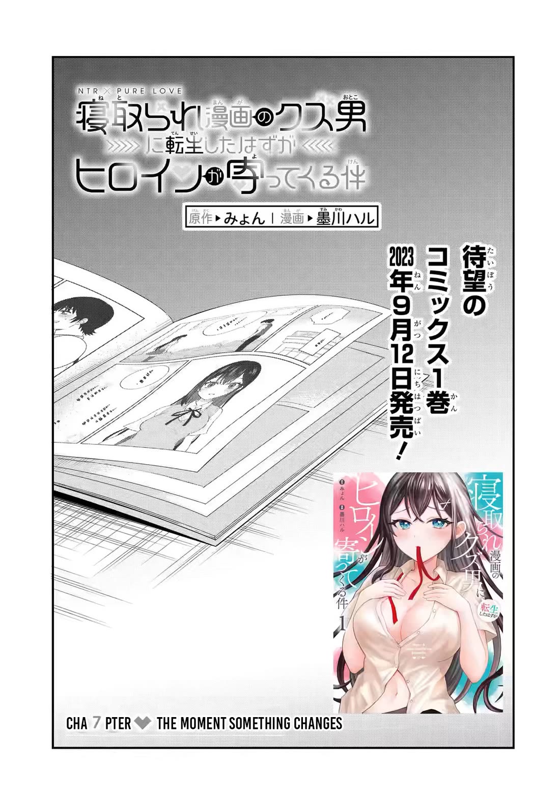 I Was Reincarnated As The Scumbag From a Netorare Manga, But The Heroine is Coming On To Me Chapter 7 page 3 - Chapter 7: The Moment When Something Changes [UNCENSORED]