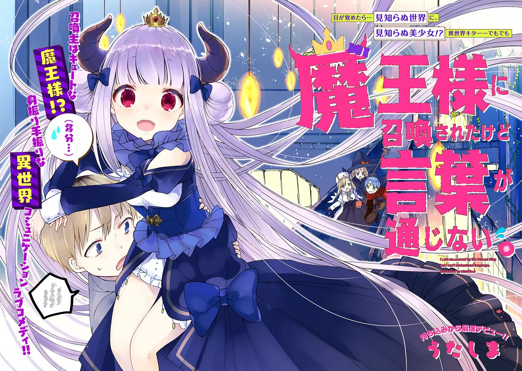 I Was Summoned by the Demon Lord, but I Can't Understand Her Language Chapter 1 page 3 - Chapter 1: I Can't Understand Her Language