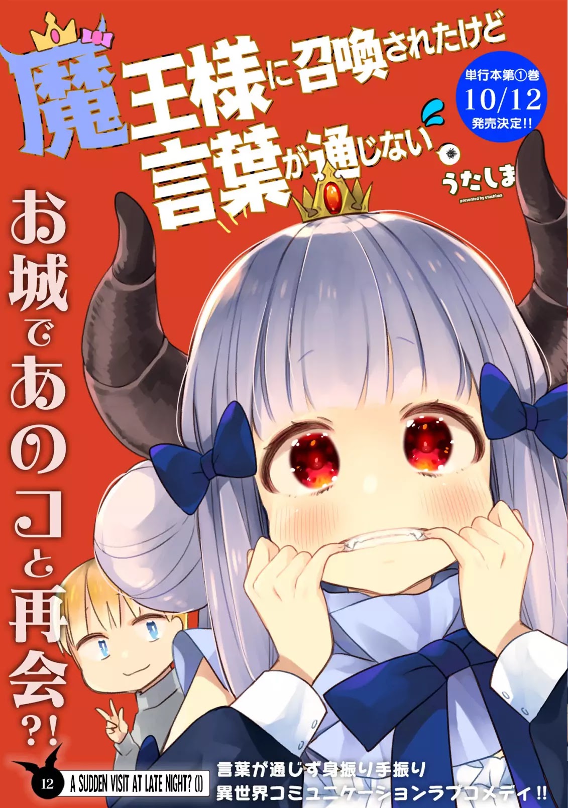 I Was Summoned by the Demon Lord, but I Can't Understand Her Language Chapter 12 page 3 - Chapter 12: A Sudden Visit at Late Night? (1)
