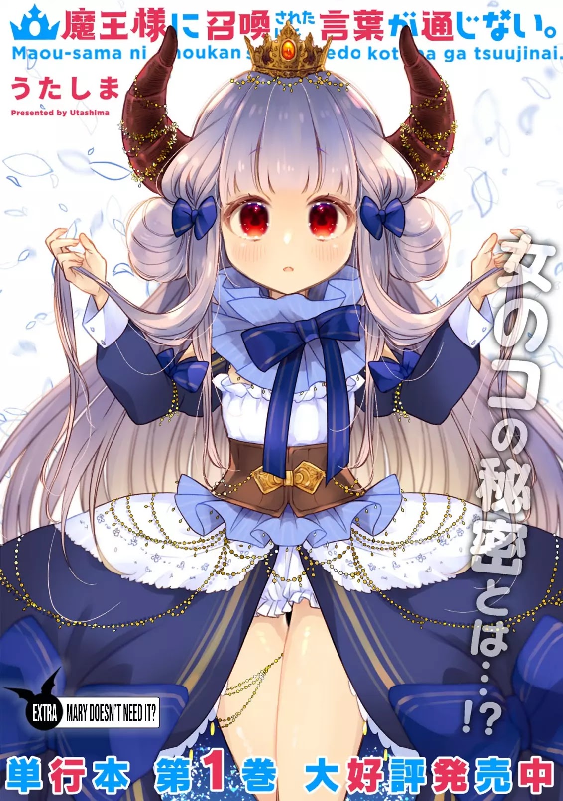 I Was Summoned by the Demon Lord, but I Can't Understand Her Language Chapter 15.1 page 3 - Chapter 15.1: Mary's Doesn't Need It?