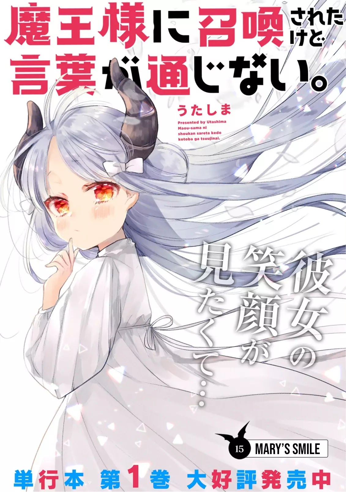 I Was Summoned by the Demon Lord, but I Can't Understand Her Language Chapter 15 page 3 - Chapter 15: Mary's Smile