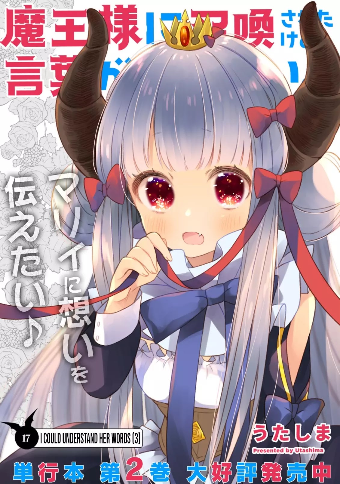 I Was Summoned by the Demon Lord, but I Can't Understand Her Language Chapter 17 page 4 - Chapter 17: I Could Understand Her Words (3)