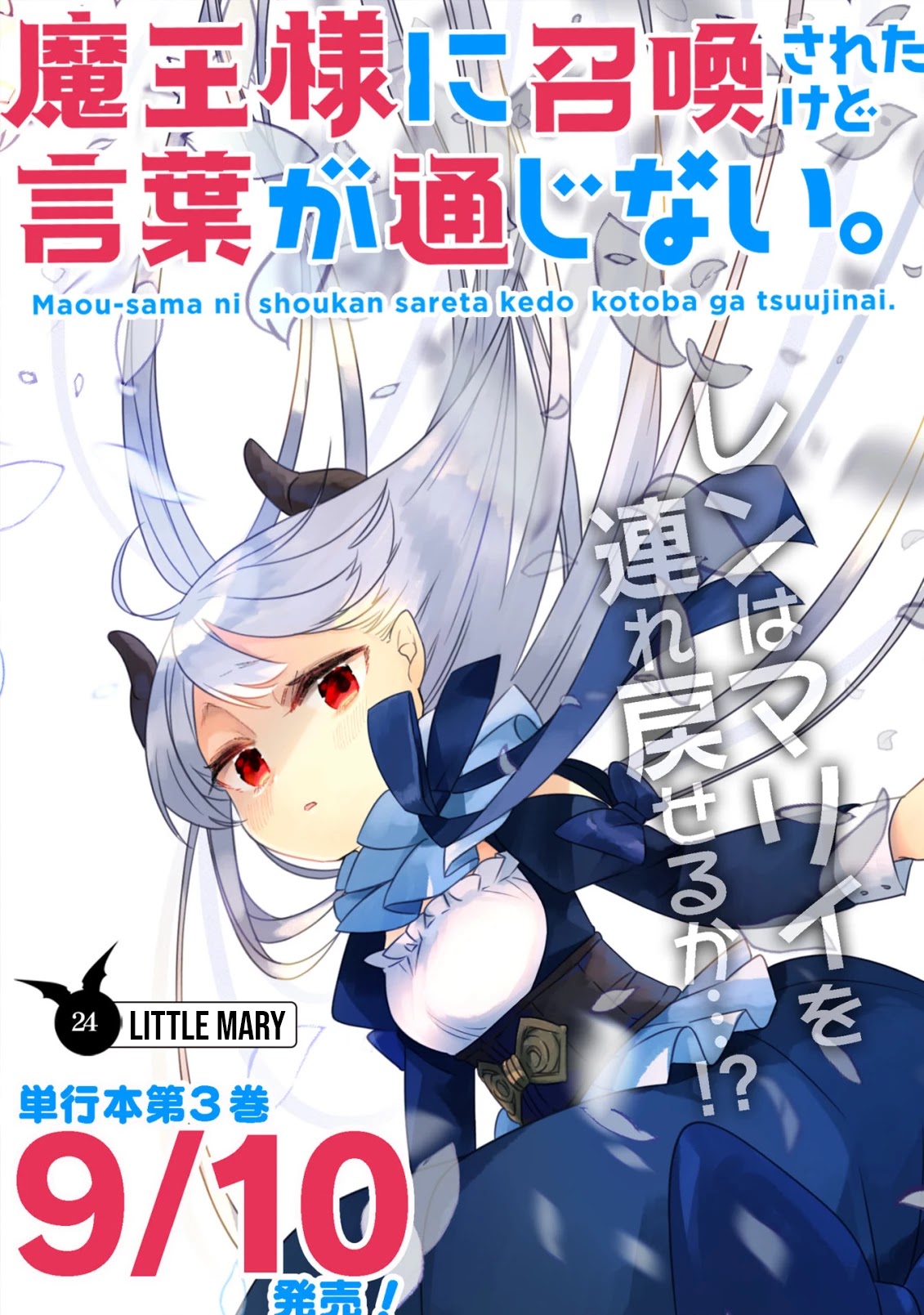 I Was Summoned by the Demon Lord, but I Can't Understand Her Language Chapter 24 page 4 - Chapter 24