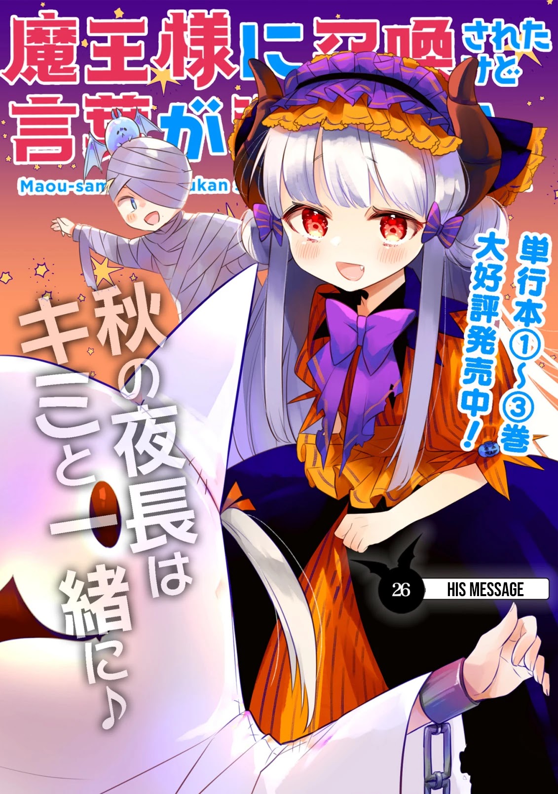 I Was Summoned by the Demon Lord, but I Can't Understand Her Language Chapter 26 page 3 - Chapter 26