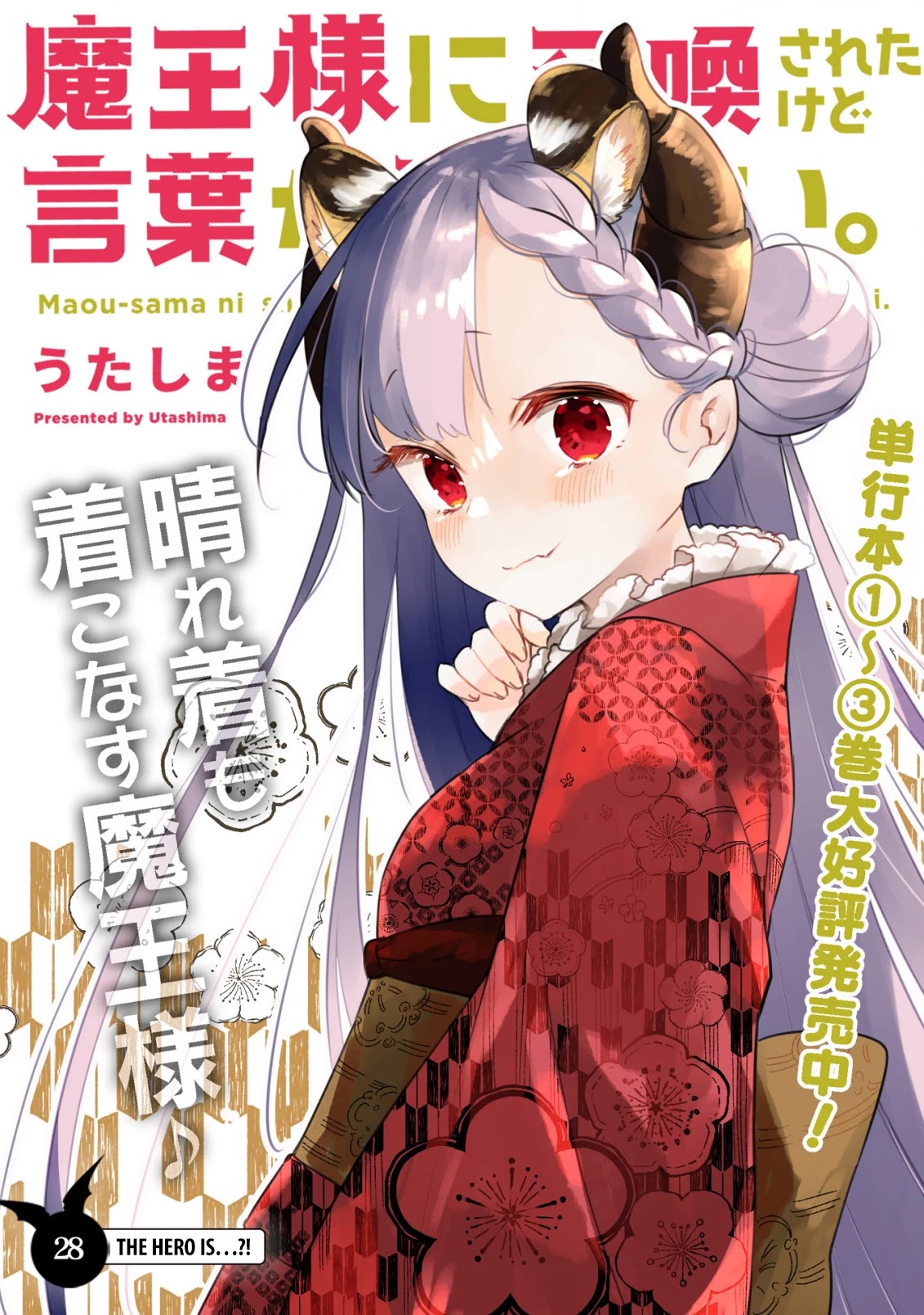 I Was Summoned by the Demon Lord, but I Can't Understand Her Language Chapter 28 page 3 - Chapter 28