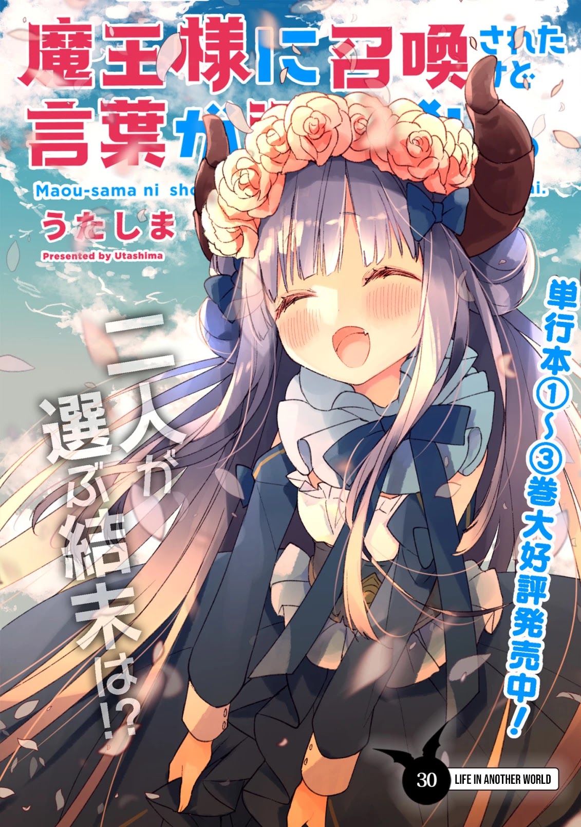 I Was Summoned by the Demon Lord, but I Can't Understand Her Language Chapter 30 page 3 - Chapter 30