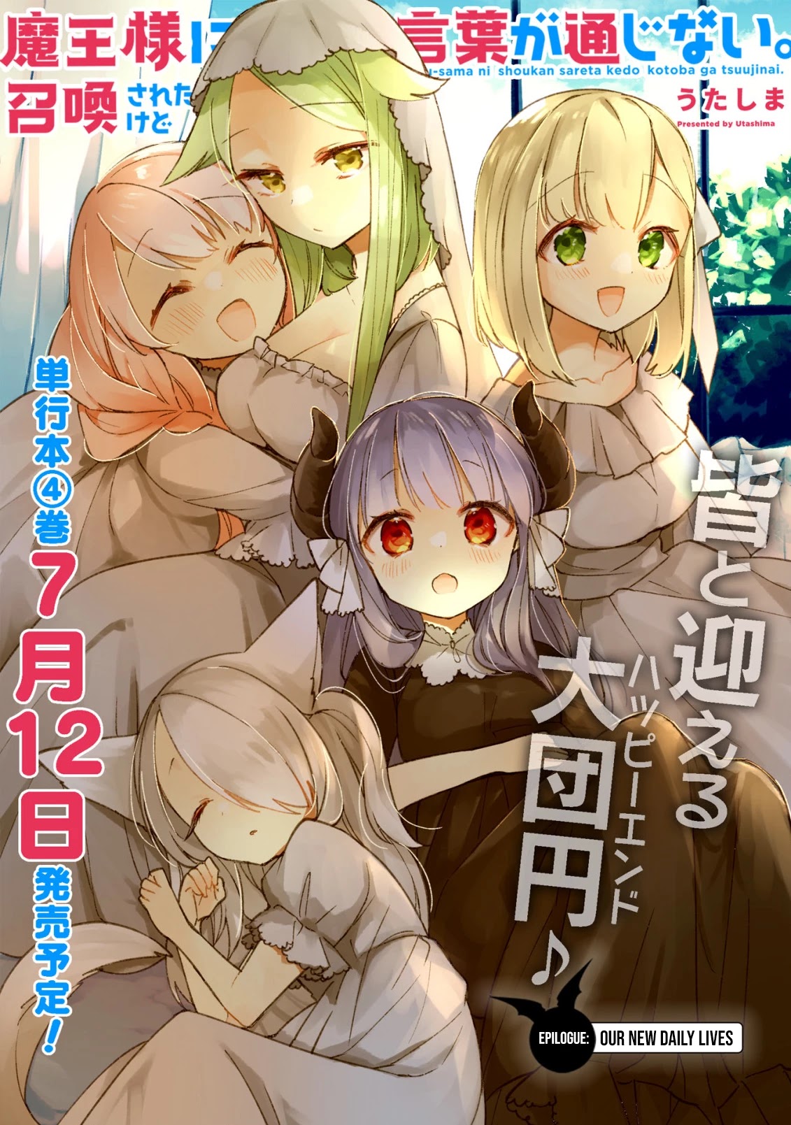 I Was Summoned by the Demon Lord, but I Can't Understand Her Language Chapter 31 page 3 - Chapter 31: Epilogue [END]