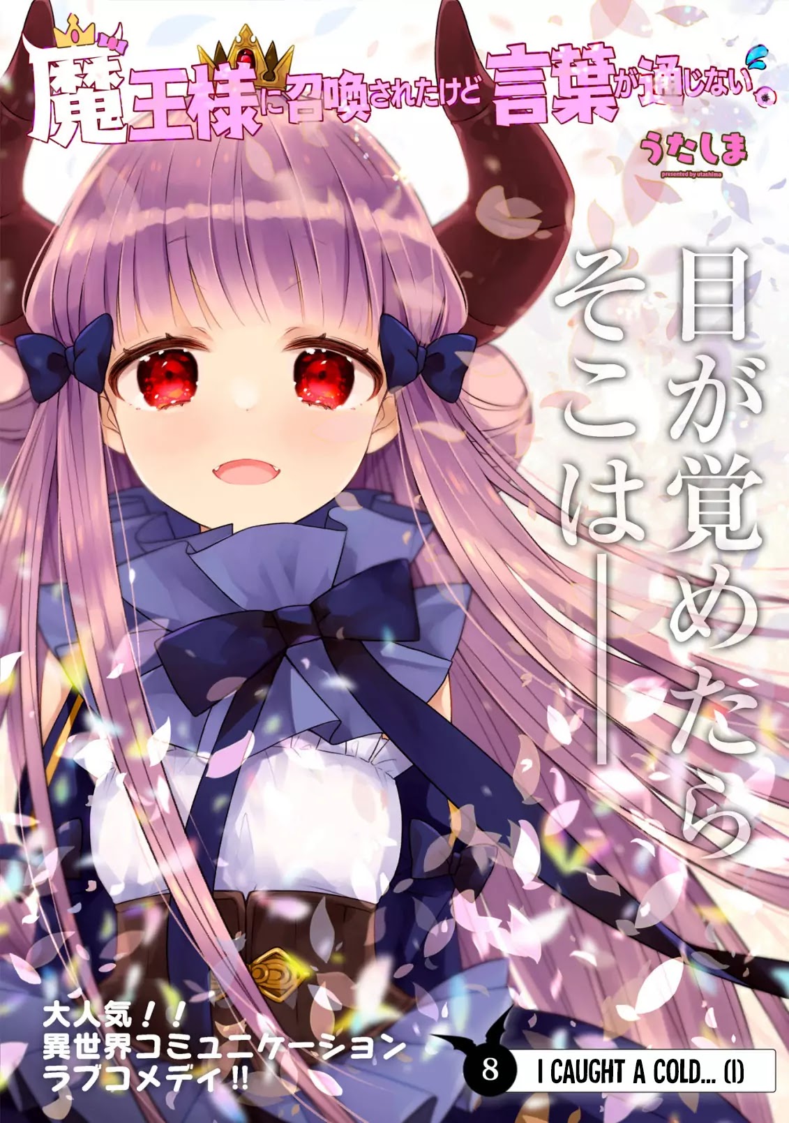 I Was Summoned by the Demon Lord, but I Can't Understand Her Language Chapter 8 page 3 - Chapter 8: I caught a cold... (1)