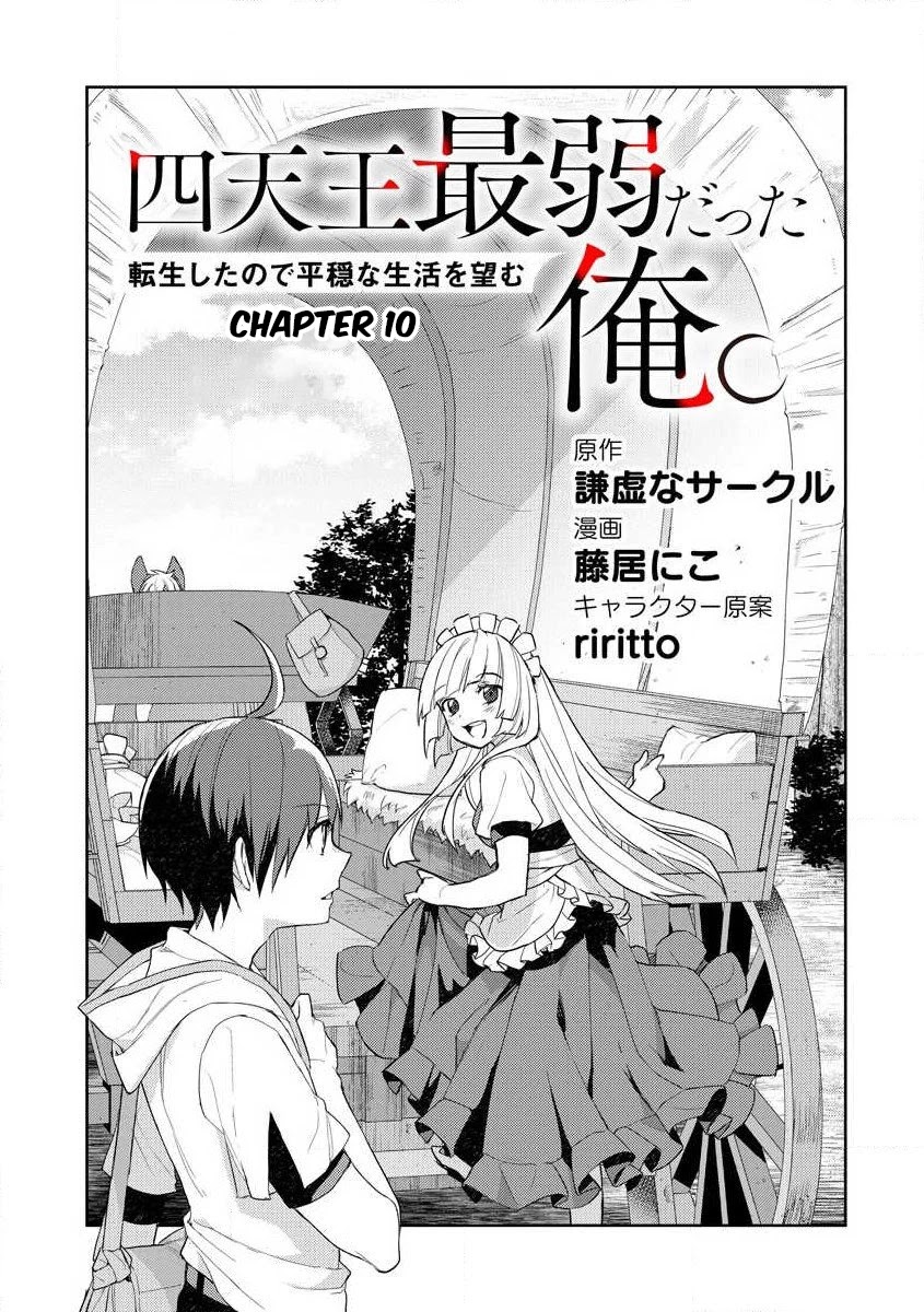 I Was the Weakest of the Four Heavenly Kings. Since I Have Reincarnated, I Want to Lead a Peaceful Life Chapter 10 page 2 - Chapter 10