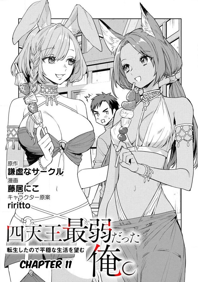 I Was the Weakest of the Four Heavenly Kings. Since I Have Reincarnated, I Want to Lead a Peaceful Life Chapter 11 page 2 - Chapter 11