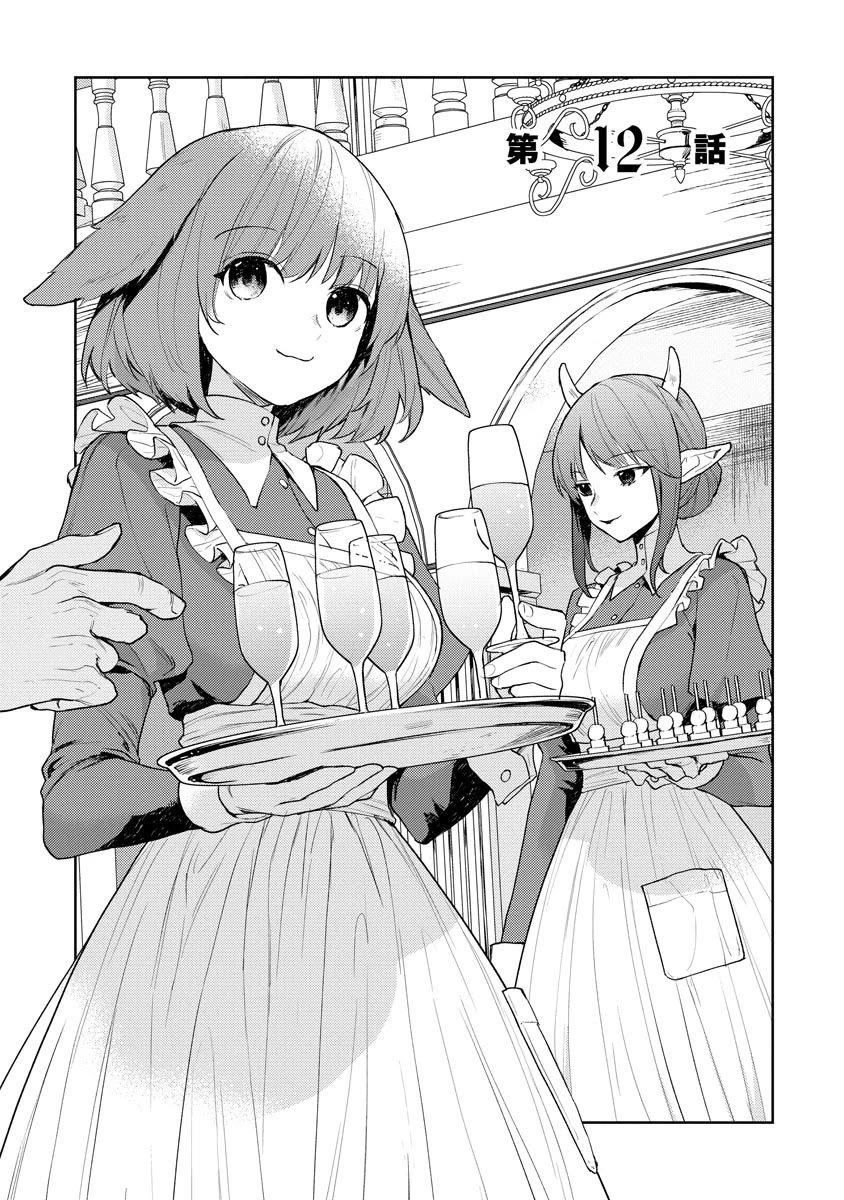I Was the Weakest of the Four Heavenly Kings. Since I Have Reincarnated, I Want to Lead a Peaceful Life Chapter 12 page 2 - Chapter 12