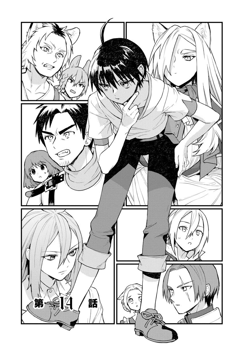 I Was the Weakest of the Four Heavenly Kings. Since I Have Reincarnated, I Want to Lead a Peaceful Life Chapter 14 page 2 - Chapter 14