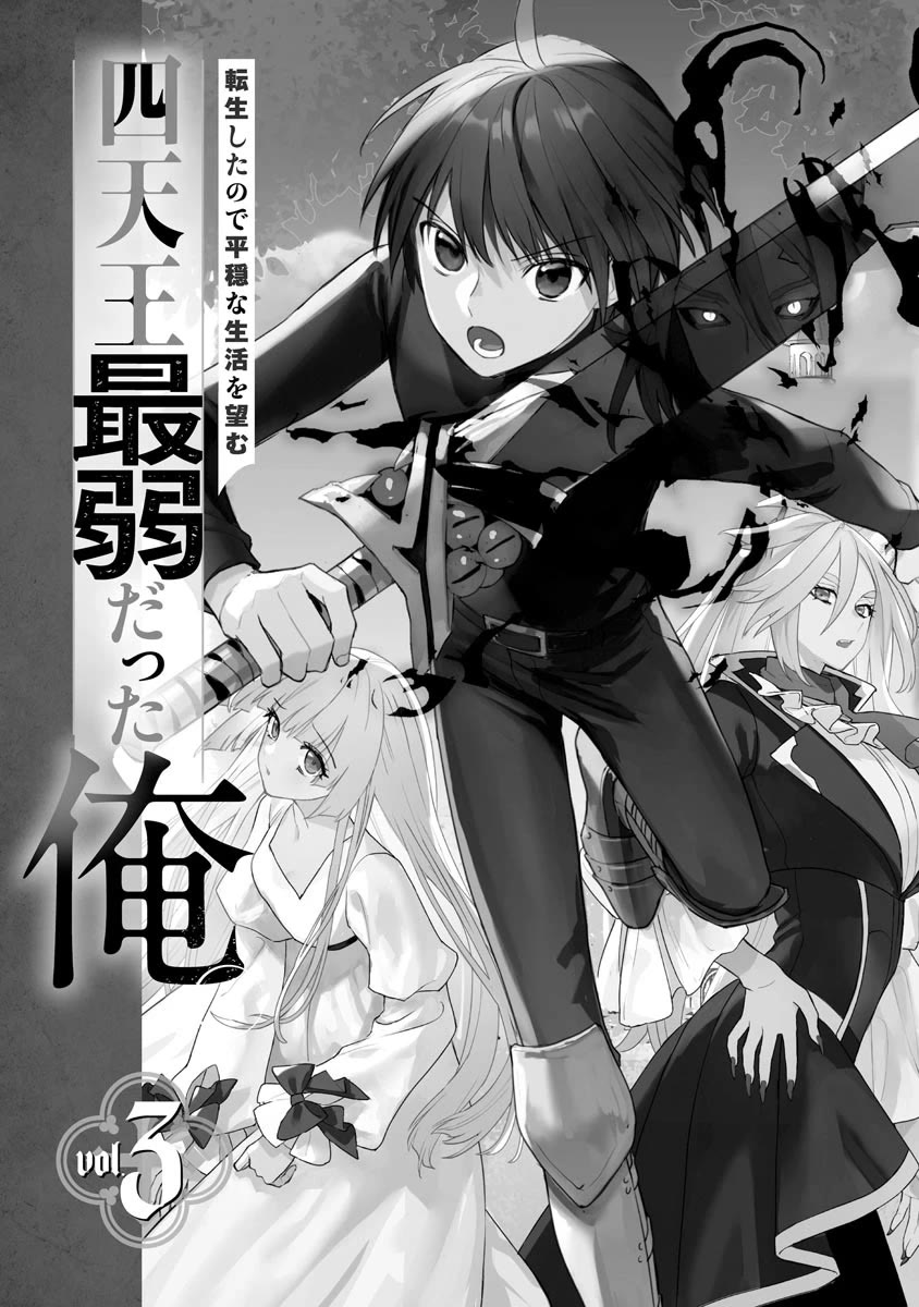 I Was the Weakest of the Four Heavenly Kings. Since I Have Reincarnated, I Want to Lead a Peaceful Life Chapter 15 page 2 - Chapter 15