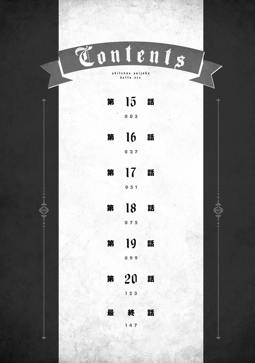 I Was the Weakest of the Four Heavenly Kings. Since I Have Reincarnated, I Want to Lead a Peaceful Life Chapter 15 page 3 - Chapter 15