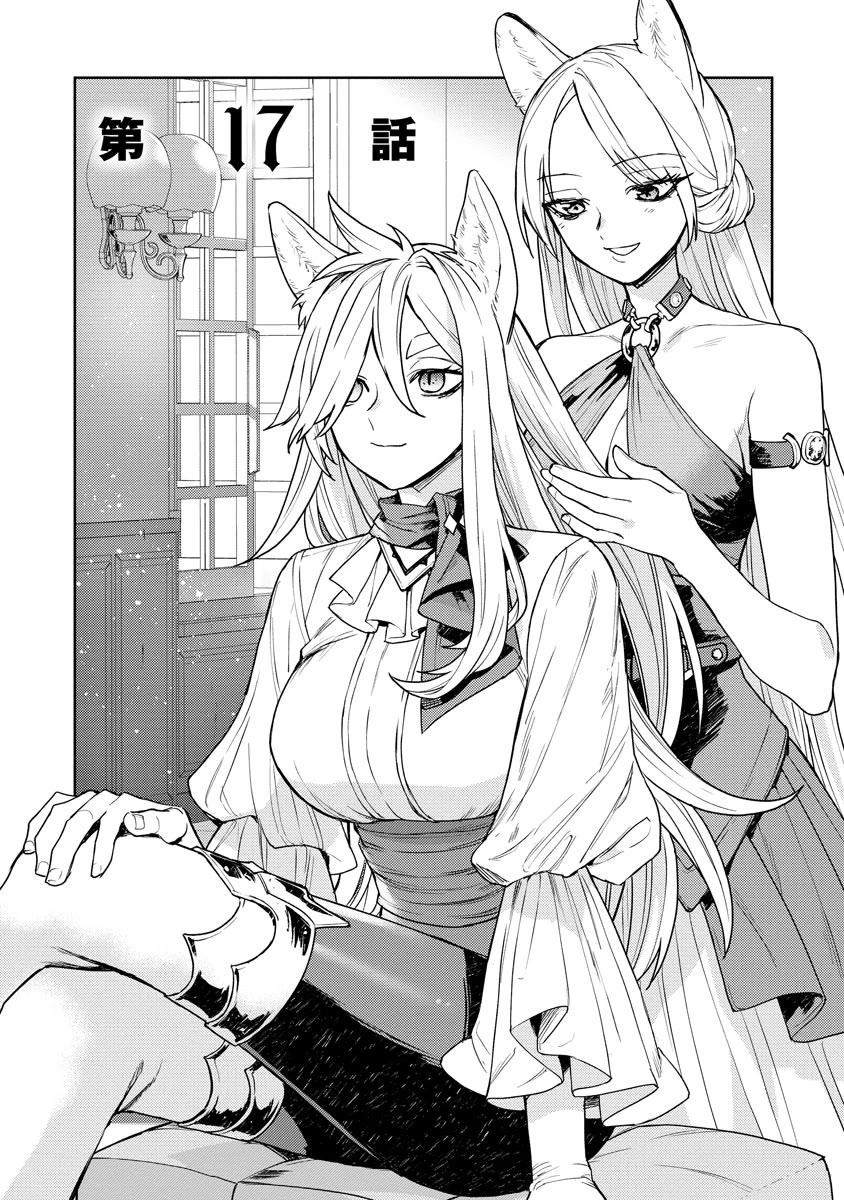 I Was the Weakest of the Four Heavenly Kings. Since I Have Reincarnated, I Want to Lead a Peaceful Life Chapter 17 page 2 - Chapter 17