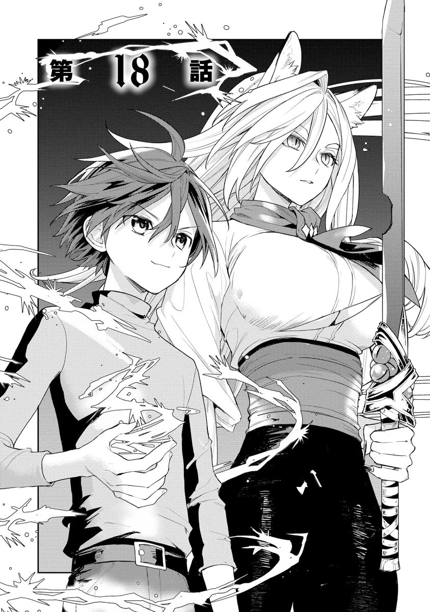 I Was the Weakest of the Four Heavenly Kings. Since I Have Reincarnated, I Want to Lead a Peaceful Life Chapter 18 page 2 - Chapter 18