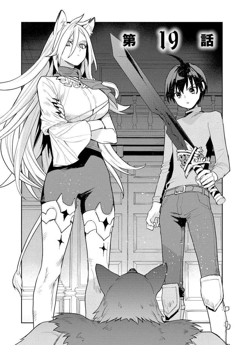I Was the Weakest of the Four Heavenly Kings. Since I Have Reincarnated, I Want to Lead a Peaceful Life Chapter 19 page 2 - Chapter 19