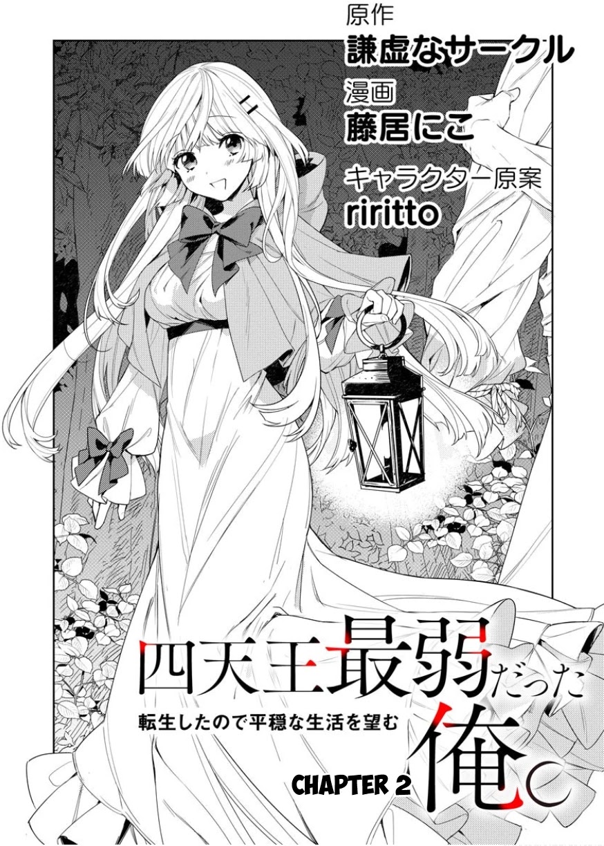 I Was the Weakest of the Four Heavenly Kings. Since I Have Reincarnated, I Want to Lead a Peaceful Life Chapter 2 page 1 - Chapter 2