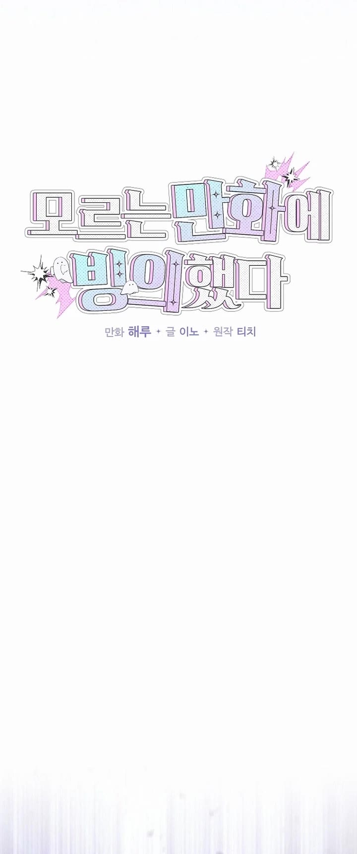 I Was Thrown Into an Unknown Manga Chapter 26 page 9 - Chapter 26