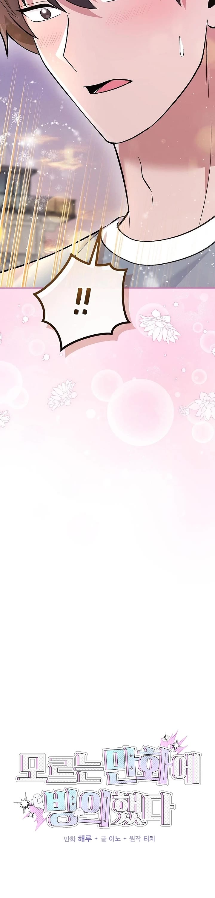 I Was Thrown Into an Unknown Manga Chapter 41 page 2 - Chapter 41
