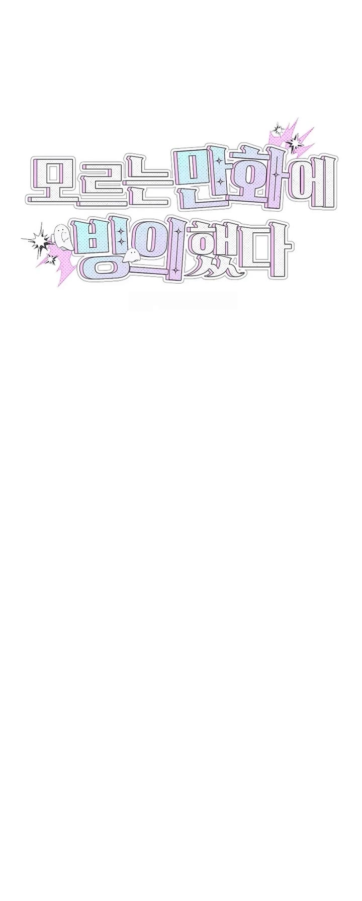 I Was Thrown Into an Unknown Manga Chapter 5 page 5 - Chapter 5
