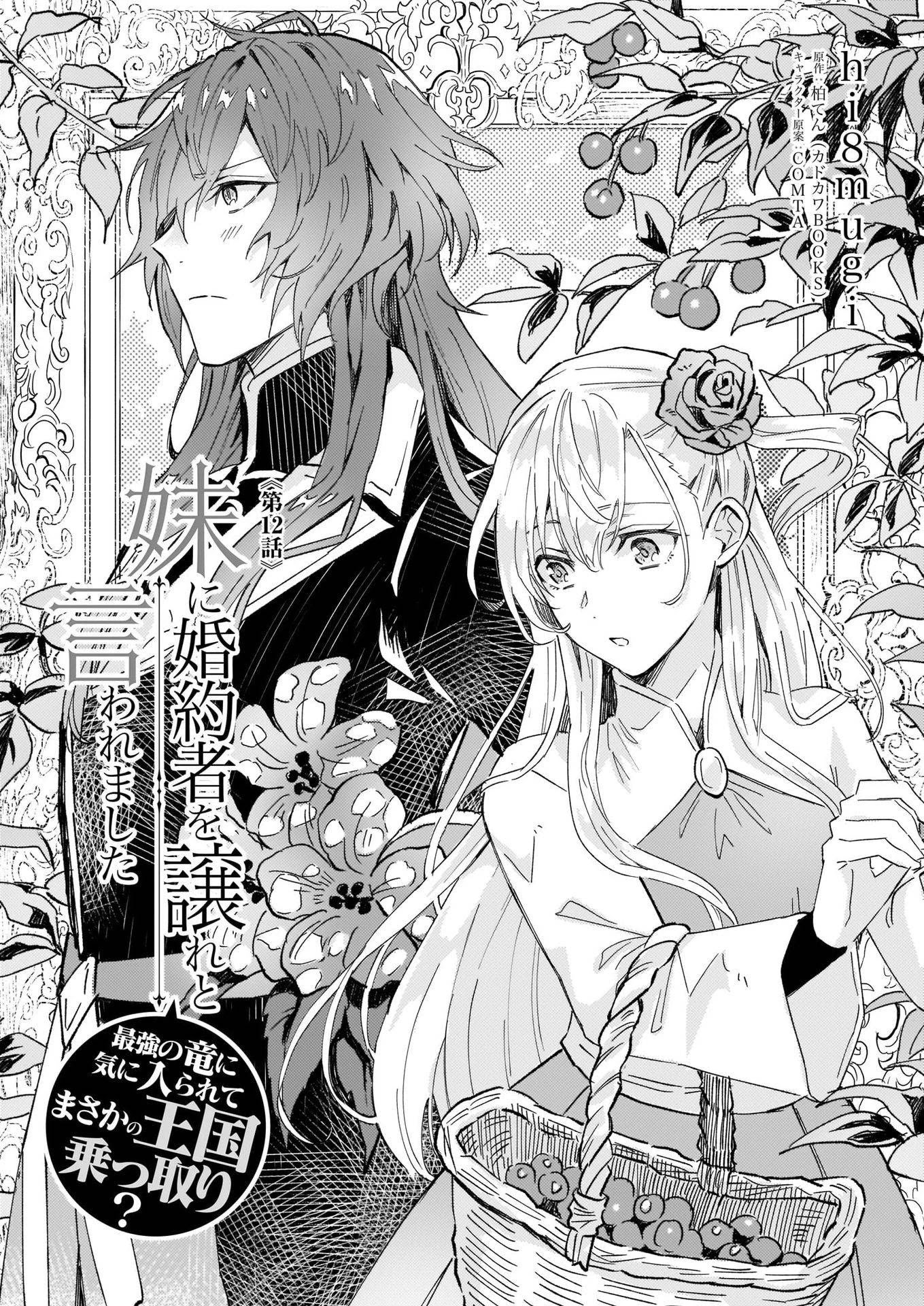 I was Told to Relinquish My Fiance to My Little Sister, and the Greatest Dragon Took a Liking to Me and Unbelievably Took Over the Kingdom Chapter 12 page 1 - Chapter 12