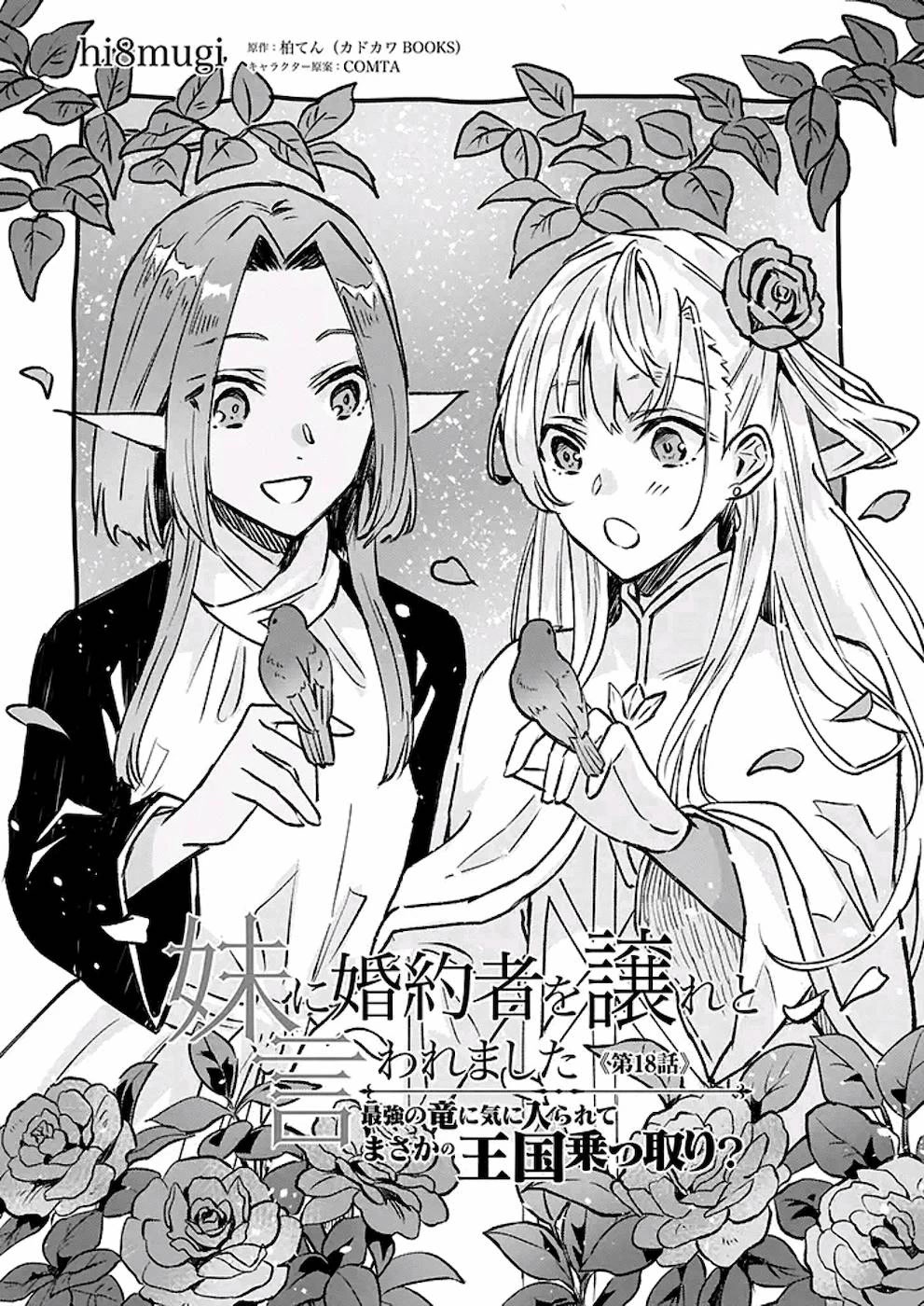 I was Told to Relinquish My Fiance to My Little Sister, and the Greatest Dragon Took a Liking to Me and Unbelievably Took Over the Kingdom Chapter 18 page 2 - Chapter 18