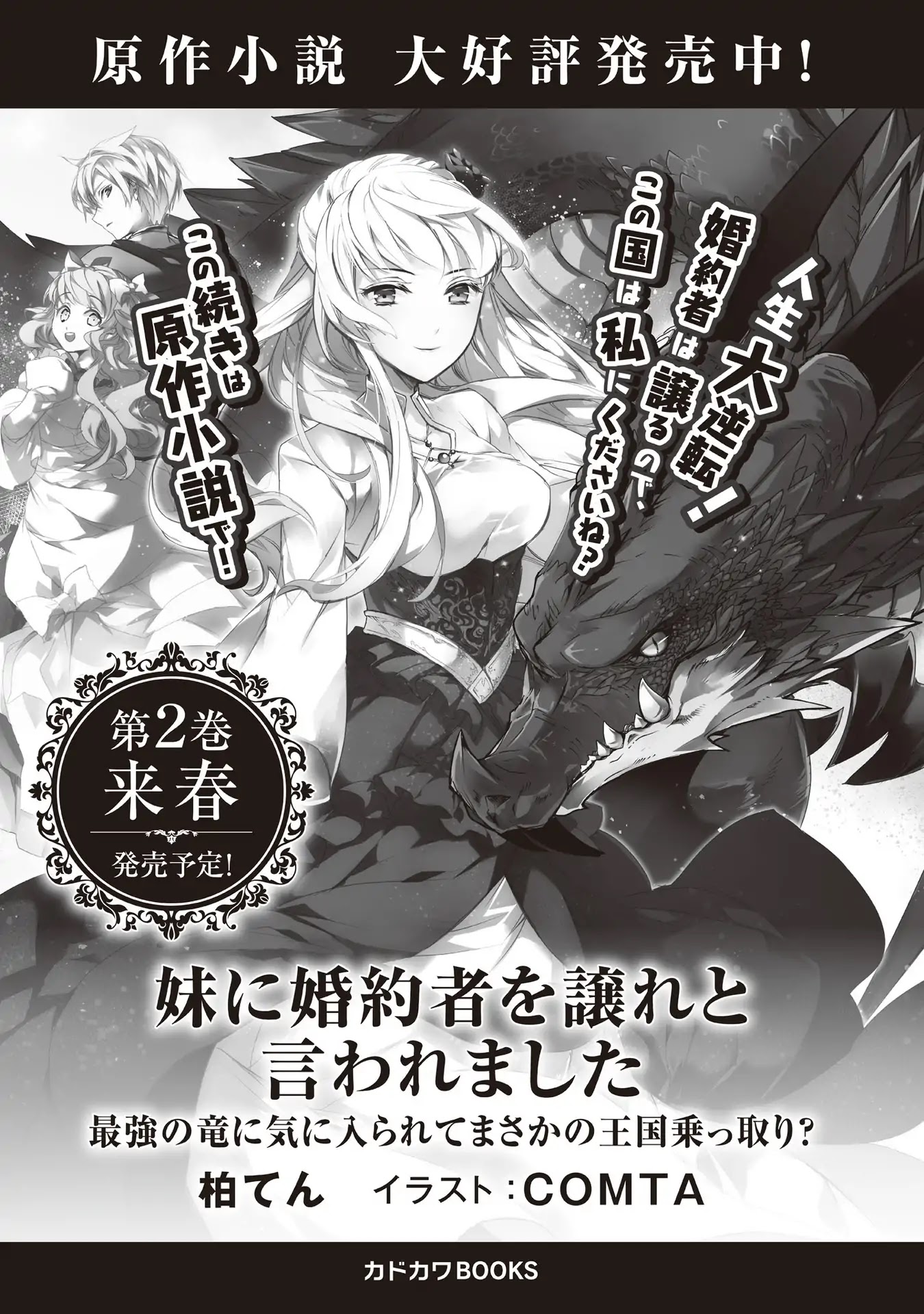 I was Told to Relinquish My Fiance to My Little Sister, and the Greatest Dragon Took a Liking to Me and Unbelievably Took Over the Kingdom Chapter 6.5 page 10 - Chapter 6.5