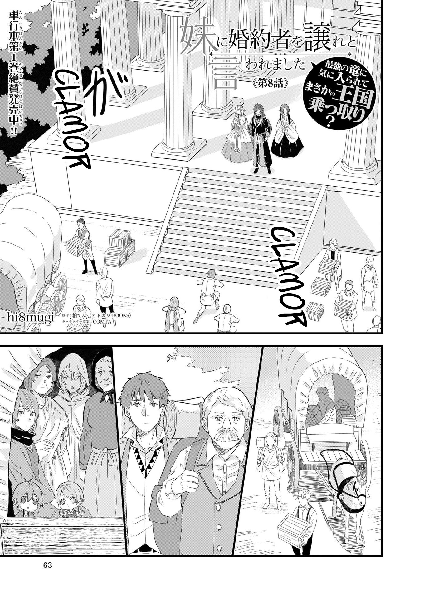 I was Told to Relinquish My Fiance to My Little Sister, and the Greatest Dragon Took a Liking to Me and Unbelievably Took Over the Kingdom Chapter 8 page 2 - Chapter 8