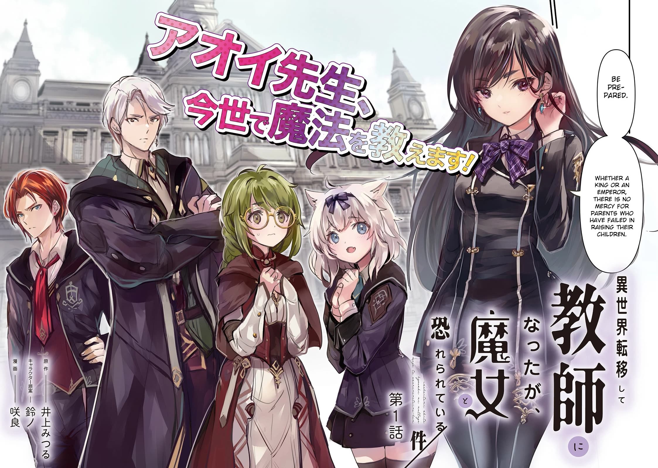 I Was Transferred To Another World And Became A Teacher, But I'm Feared As A Witch: Aoi-sensei's Academy Struggle Log Chapter 1 page 3 - Chapter 1