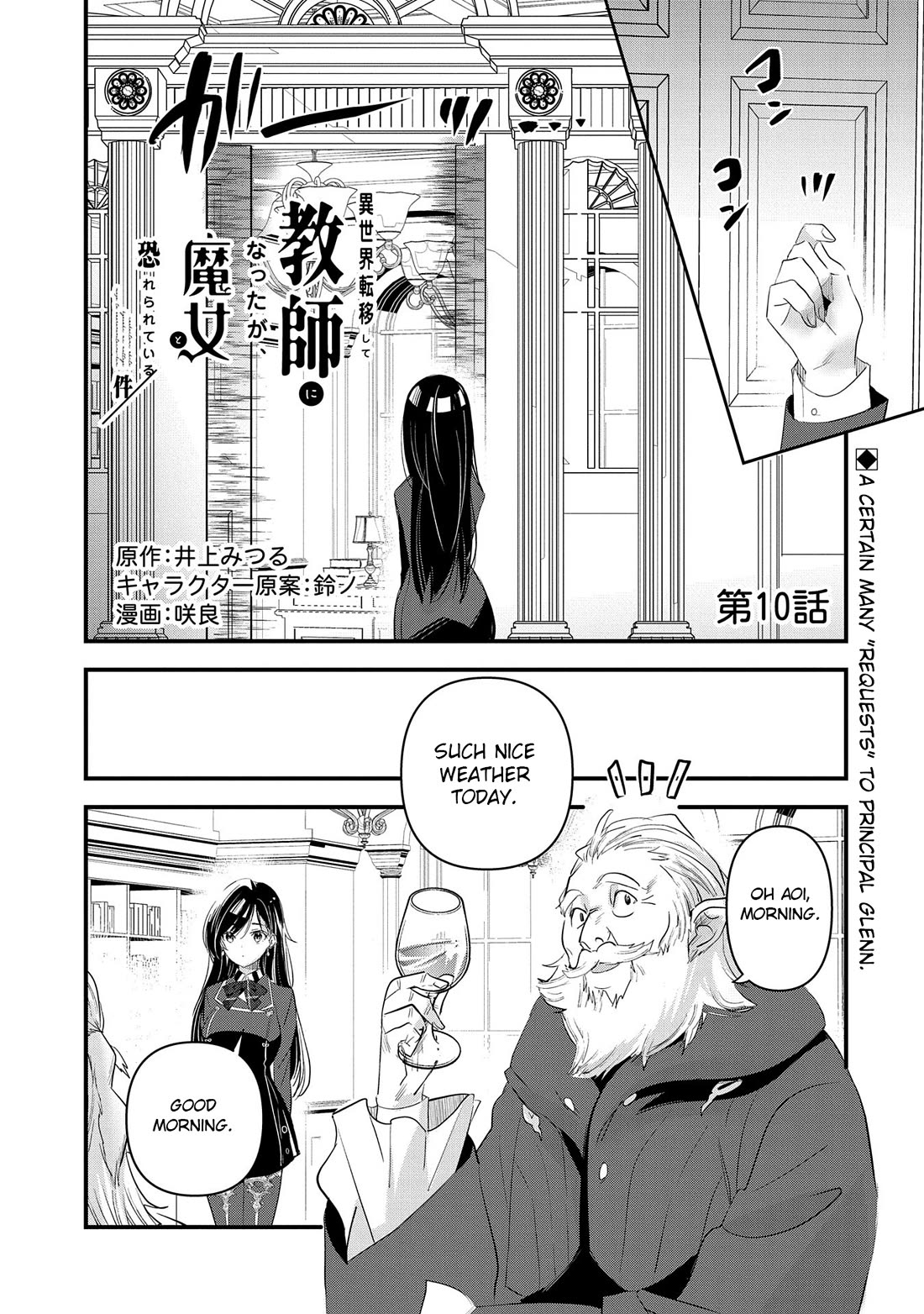 I Was Transferred To Another World And Became A Teacher, But I'm Feared As A Witch: Aoi-sensei's Academy Struggle Log Chapter 10 page 2 - Chapter 10