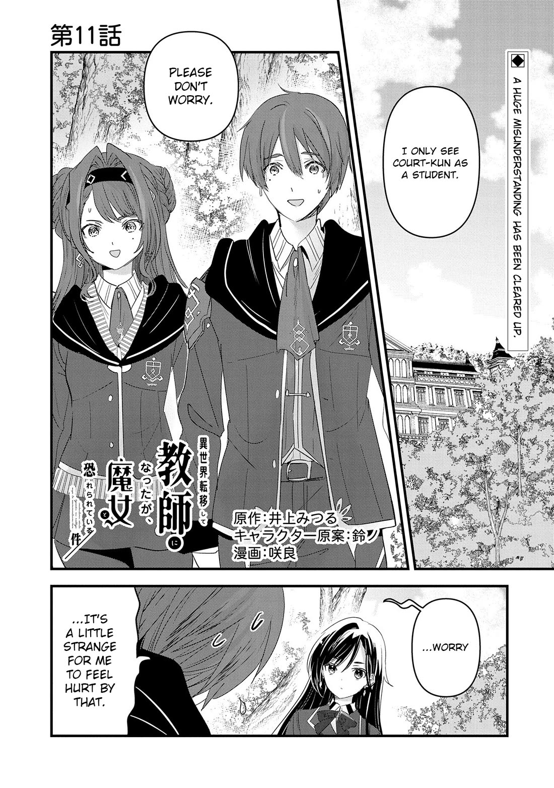 I Was Transferred To Another World And Became A Teacher, But I'm Feared As A Witch: Aoi-sensei's Academy Struggle Log Chapter 11 page 2 - Chapter 11