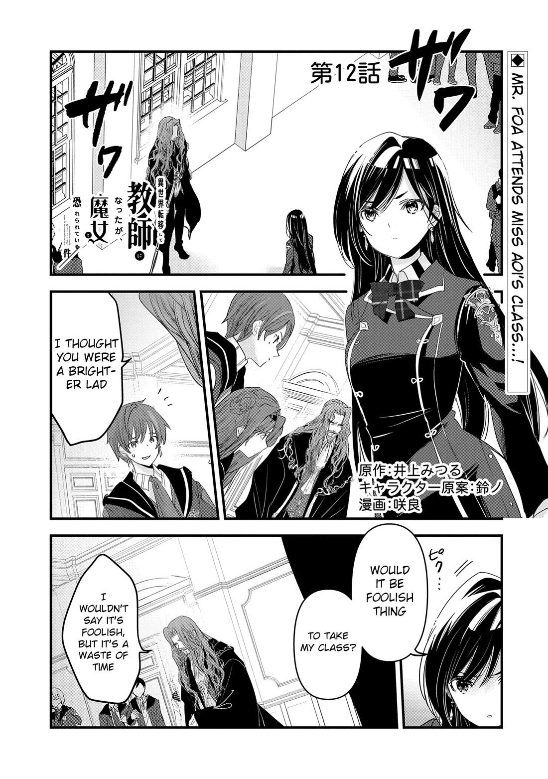I Was Transferred To Another World And Became A Teacher, But I'm Feared As A Witch: Aoi-sensei's Academy Struggle Log Chapter 12 page 2 - Chapter 12