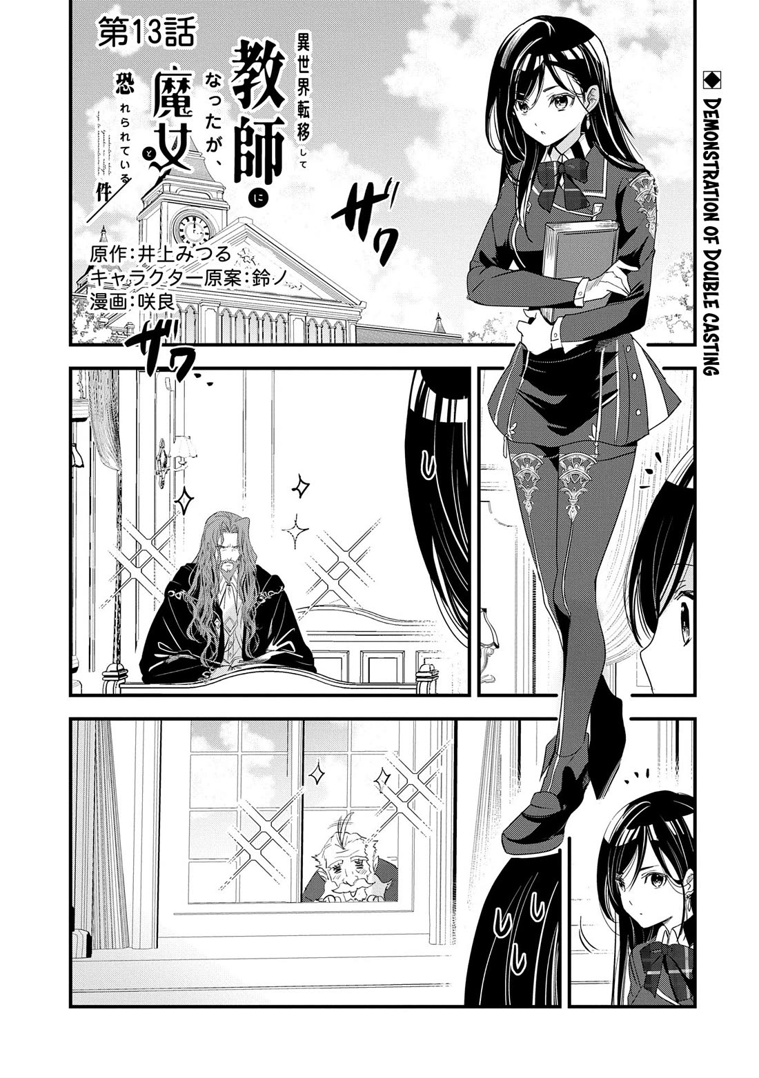 I Was Transferred To Another World And Became A Teacher, But I'm Feared As A Witch: Aoi-sensei's Academy Struggle Log Chapter 13 page 2 - Chapter 13
